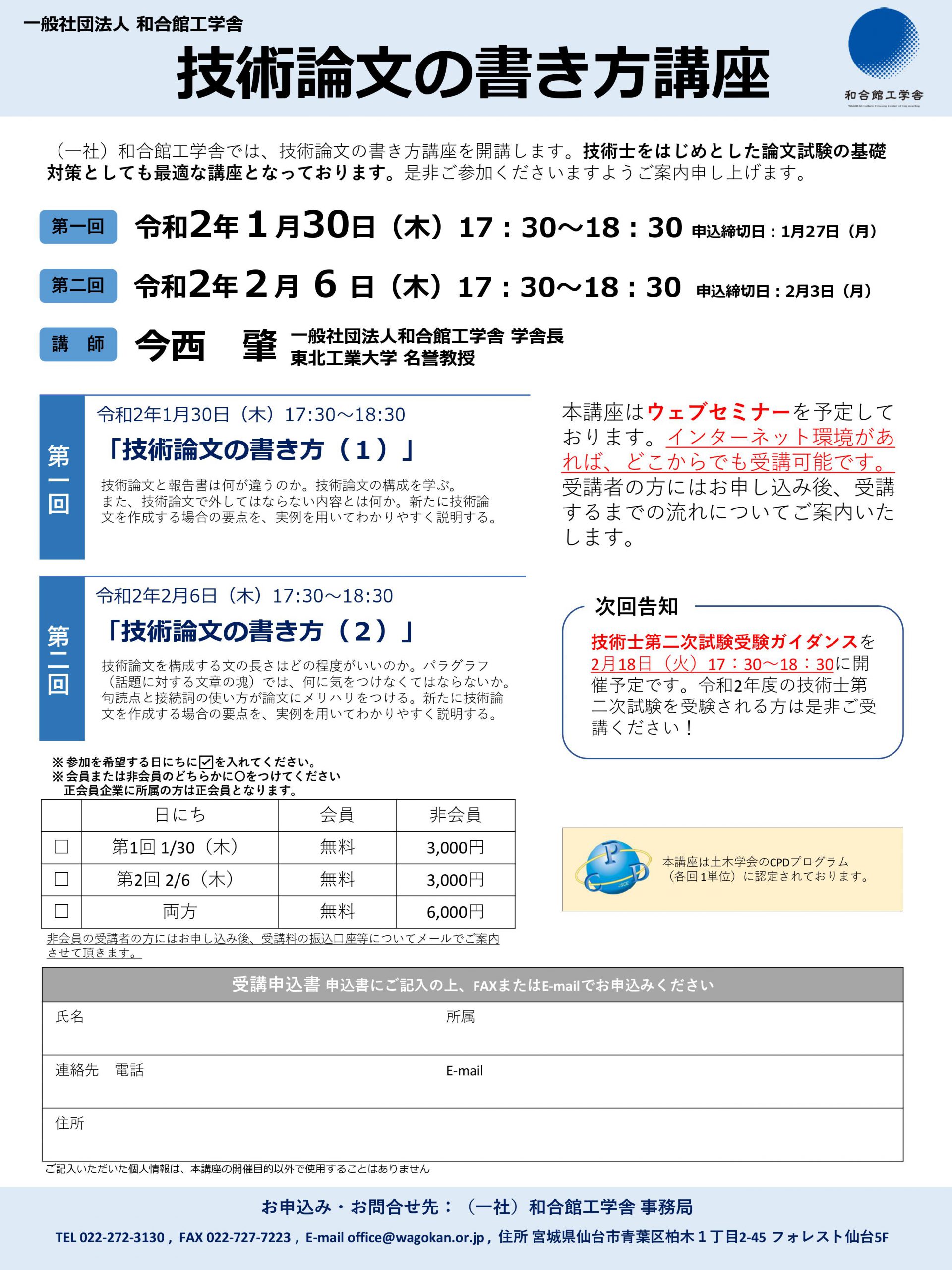 技術論文の書き方講座」を開講します | ニュースリリース | 一般