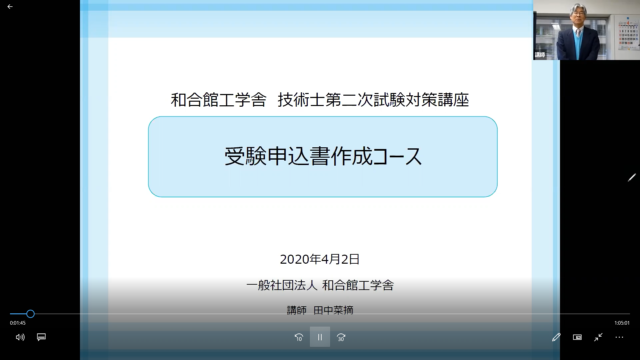 今西学舎長による挨拶(ウェブセミナー受講者画面)