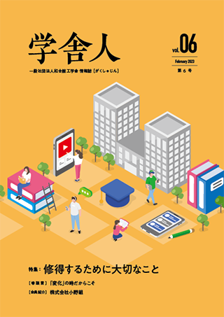 学舎人 vol06