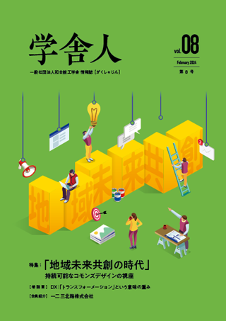 学舎人 vol08