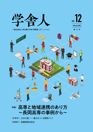学舎人 vol.12